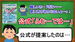 [ポケカ１分解説]公式「２進化をもう一匹立ててみてはどうだろうか？」１分でわかるアマージョex