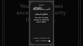 Quran Translation 55: 33-34 #quran #shorts #suraharrahman #qurantranslation #quranrecitation