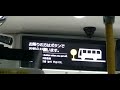 ホテルマリナーズコート東京行き、都営バスのアナウンス　　toei bus s announce for hotel mariner s court tokyo until september 30.