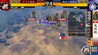 【戦国大戦】アリア社長が行く（その３５）