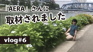 『AERA』さんに取材されました / 元女流棋士のお仕事