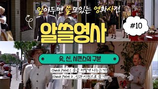 알쓸영사(알아두면 쓸모있는 영화사전) #10: 숏, 신, 시퀀스의 구분