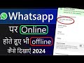 Whatsapp Me Online Hote Huye Bhi Offline Kaise Dikhe || Whatsapp Par Online Na Dikhe