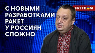 ‼️ Производство РАКЕТ: реальные возможности России. Разъяснения эксперта