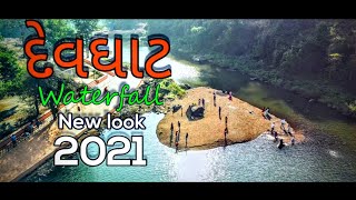 દેવઘાટ waterfall 2021 | Eco tourism | New look | Umarpada Surat Gujarat | Drone shot