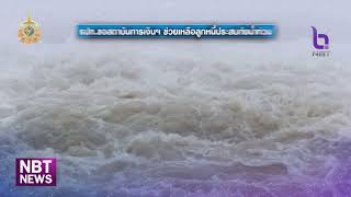 ธปท. ขอสถาบันการเงิน ช่วยลูกหนี้ผู้ประสบอุทกภัย ข่าวดึก วันที่ 2 กันยายน 2567 #NBT2HD