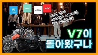 [시승기]모토구찌 V7 전격 시승! 'V7 III은 나가있어.. 새로운 V7으로 모셔왔으니깐..'