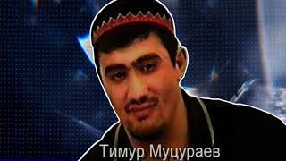 Тимур Муцураев  -  НОЧИ ОГНЯ