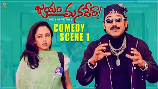 Venkatesh and Soundarya Comedy Scene 1 | Jayam Manadera Movie | Telugu Comedy | Funtastic Comedy