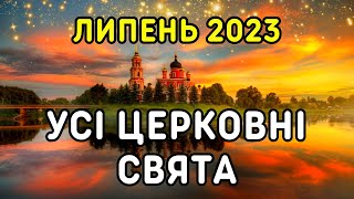 Коли Різдво Іоанна Предтечі, Петра і Павла, Собор архангела Гавриїла та інші церковні свята