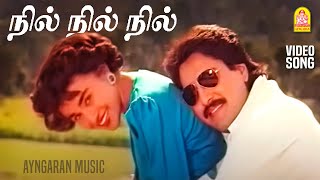 Nil Nil Nil - HD Video Song | நில் நில் நில் | Paattu Padava | Rahman | Lavanya Rajesh | Ilaiyaraaja