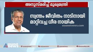 സ്വന്തം ജീവിതം നാടിനായി മാറ്റിവച്ച ധീര നായിക: മുഖ്യമന്ത്രി| CM remembering Gouri Amma