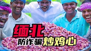 “缅北反诈骗”炒鸡心——全球反炸，印度糊糊五兄弟在行动！