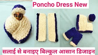 Laddu GopalJi Ka Kinttng Poncho Pant Dress New Design||Woolen Dress For Kanha Ji||@SHRIHARIcraft