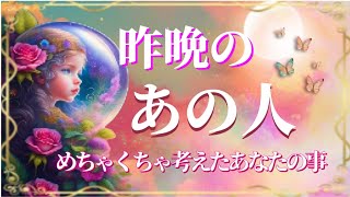 【葛藤を乗り越えた方います】昨晩あの人がめちゃくちゃあなたを考えてました💗