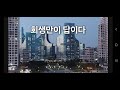 회생만이 답이다 / 시더스 가족이 살 길이다