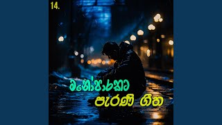 Best Sinhala Old Songs 14 | Manoparakata Sindu | Sinhala Songs | Manoparakata Songs | Sinhala Sindu