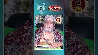 Panguluri వృశ్చికరాశి జాతక ఫలితాలు January 2025 || Sripada Srivallabha Tv