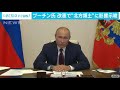 プーチン氏　改正憲法で北方領土問題への影響を示唆 20 07 04