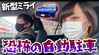 新型ミライ試乗！自動駐車が恐怖でした…アドバンスドパーク【AVEST】toyota mirai