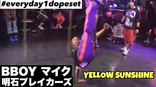 BBOY マイク from 明石ブレイカーズ | \