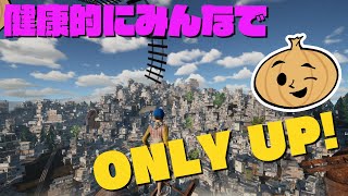 健康のみんなと【Only Up!】