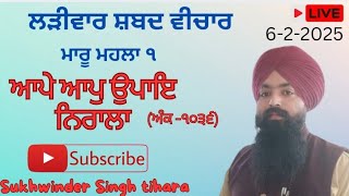 ਆਪੇ ਆਪੁ ਉਪਾਇ ਨਿਰਾਲਾ Larivaar shabad vichar | Bhai Sukhwinder Singh tihara | new gurbani katha |