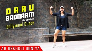Daru Badnaam Param Singh And Kamal Kahlon Choreography By Bollywood Dance