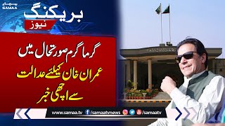 Breaking News! Good News For Imran Khan From Court | SAMAA TV