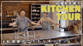 【Gucci Fuufu】The Kitchen Tour of the Cooking Specialist Couple!