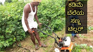 Cheapest mini tiller at ₹9849 ಸಣ್ಣ ರೈತರಿಗೆ ಮತ್ತು ಕೈತೋಟ ಮಾಡೋರಿಗೆ  Agripro minitiller