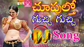 Chopultho Gucchi Gucchi Champake Dj Song | House Mix | Latest Dj Song Remix DjSeshi Bethamcherla