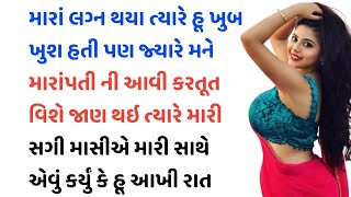 અમીર પતિ અને ગરીબ પત્નીની કહાની ll gujarati story ll story gujarati ll gujarati kahani ll Suvichar..