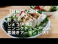 豆腐と海藻のサラダ cook kingこうチャンねる