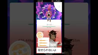 今日捕まえたフーパの個体値紹介#ポケモンgo #ポケモン