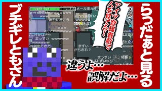 【らっだぁと見る】らっだぁに裏切られたともさん視点が思ったより「あ…」な感じだった【#らっだぁ切り抜き】