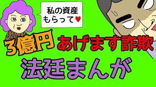 ENG/被害者670人😲Fraud Case/670 victims/I'll give you 300 million yen/資産譲渡詐欺〈初公判〉3億円あげる👼💝Trial