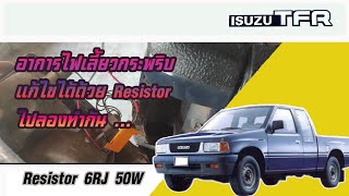 DIY.EP.152 อาการไฟเลี้ยวกระพริบเร็ว แก้ปัญหาด้วยตัวนี้เลย ...