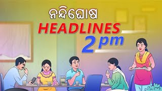 Headlines @2PM। 7th January 2023 । NandighoshaTV