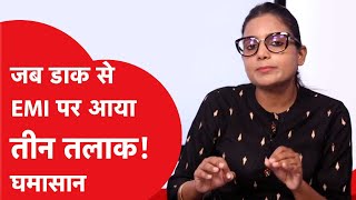 Triple Talaq: तलाक-ए-हसन को रद्द की मांग, SC के तीन तलाक रद्द करने के बाद धड़ल्ले से हो रहा इस्तेमाल