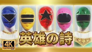 【MAD】CHORIKI SENTAI OHRANGER