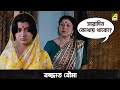 বজ্জাত বৌমা | Movie Scene | Aparupa | Prosenjit Chatterjee | Debashree Roy