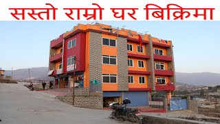 काठमाडौँ मा आकर्सक घर बिक्रिमा || house for sale || ghar bikri ma || ghar jagga nepal || real estate