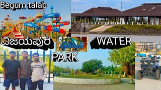 ವಿಜಯಪುರ Begum Talab Water Park Explore Vlog ||    Splash Water Park || Start Soon....