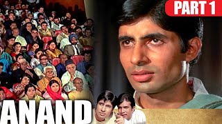 अमिताभ बच्चन रोग से तो लड़ सकता है लेकिन भूख और गरीबी से कैसे लड़े l Anand l Part -1 lAmitabh Bachchan