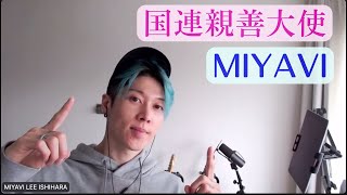 MIYAVI 国連親善大使の活動、音楽の話、Strike It Out