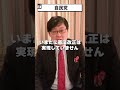 【岩田温】自民党ってどんな政党？　 政治 保守 リベラル 日本 教育 憲法 憲法改正 原発 天皇 人権 大学 歴史 shorts【切り抜き 政治】