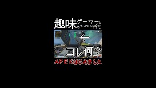 【APEX】レプリケーター？？スパイダー？？？ってなってた。 #shorts