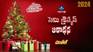 Devuni Sparsha live | Semi Christmas Chintal | 13-12-2024