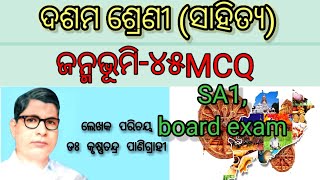 10th class mil,odia medium. janmabhumi 45Mcq,Qustion answer.